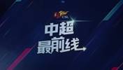 成都蓉城主场对阵垫底的长春亚泰，赛前主教练徐正源介绍备战情况