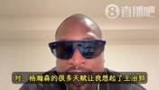 韦德曾言：杨瀚森天赋让我想起前队友王治郅！大郅打球也很聪明！