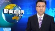 这届球员不好带！名场面：央视当年报道穆里尼奥被曼联解雇！
