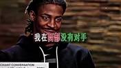 如今无人问津🤡莫兰特当年扬言：在西部没对手！