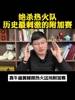自媒体点评：热蜂是历史最刺激附加赛之一？附加赛这样搞收视太高