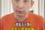解说：联盟最强5人组？缺一不可！尼克斯是如何得到首发5人的？